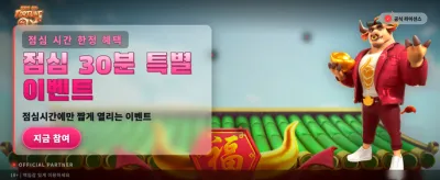 행운의 소와 함께 대박 기회